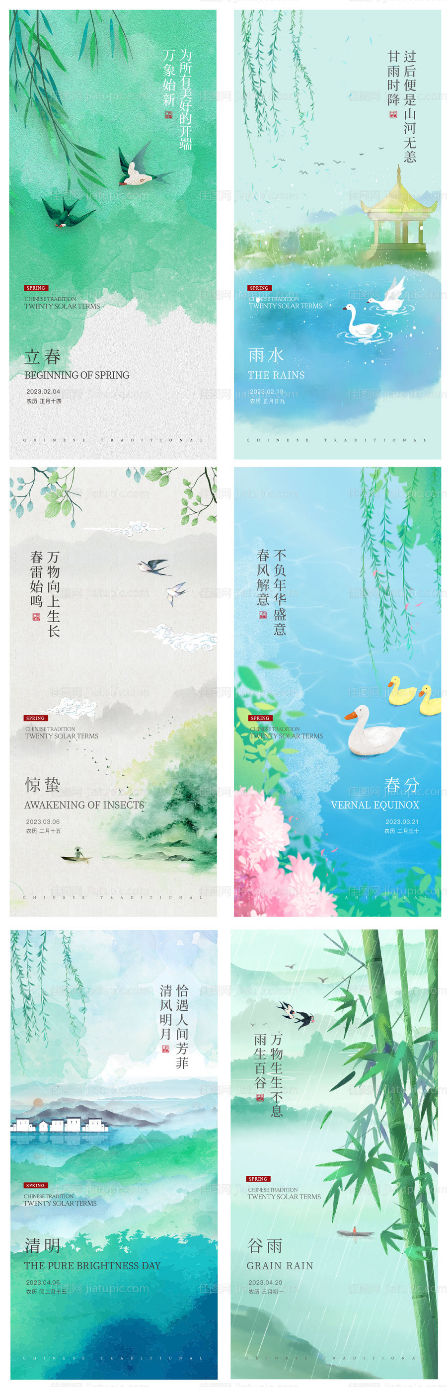 春季节气系列海报-源文件