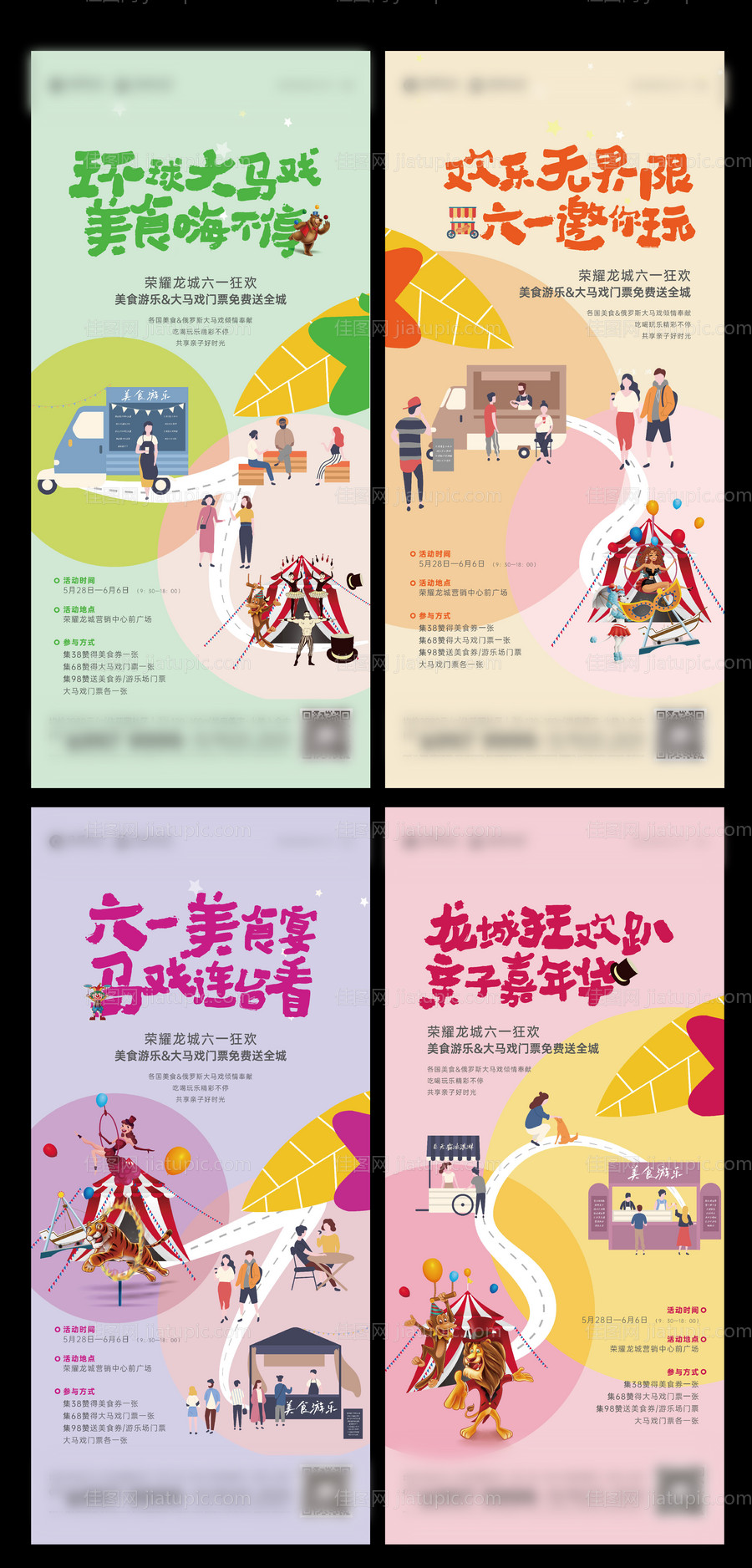 地产六一活动系列海报-源文件