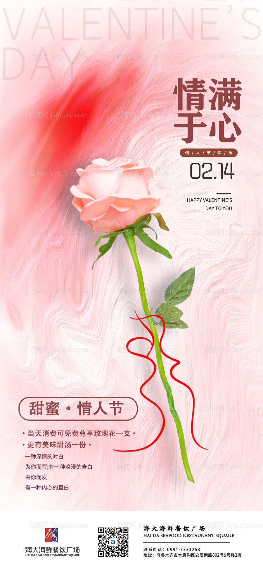 2.14情人节海报-源文件