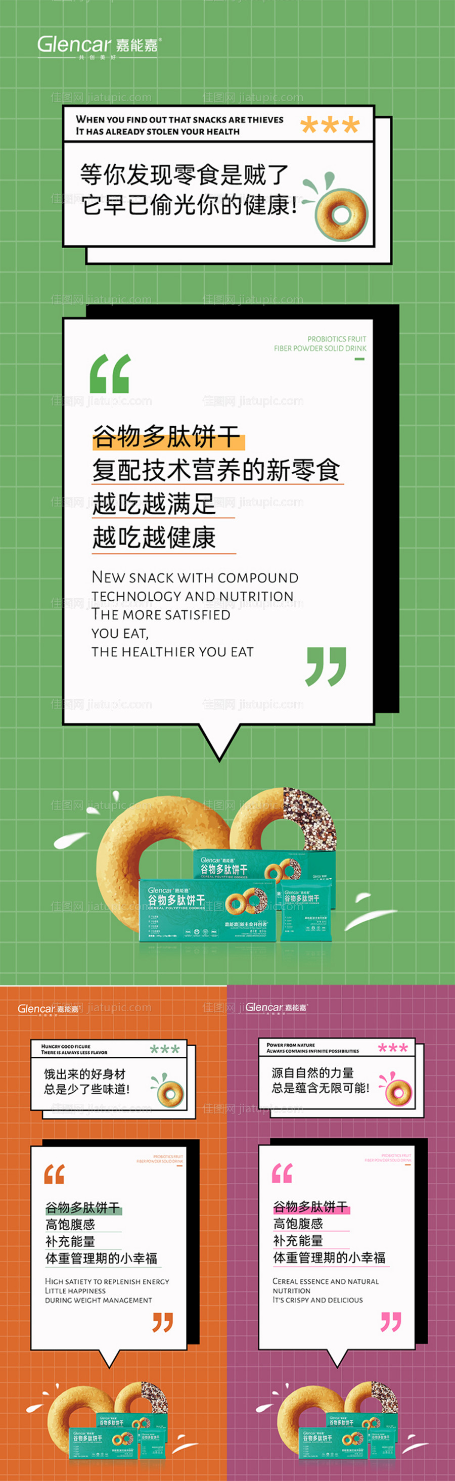 减肥代餐产品海报-源文件