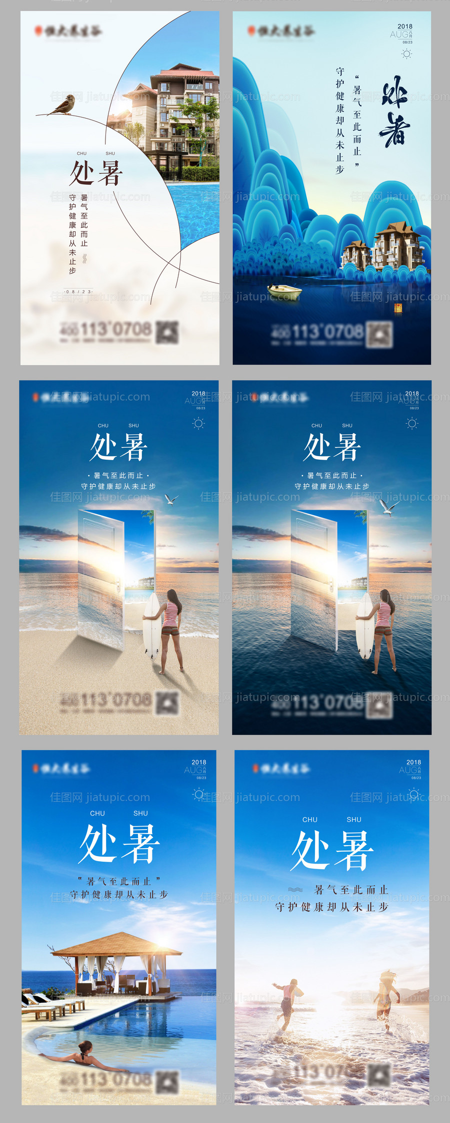 处暑节气移动端海报-源文件
