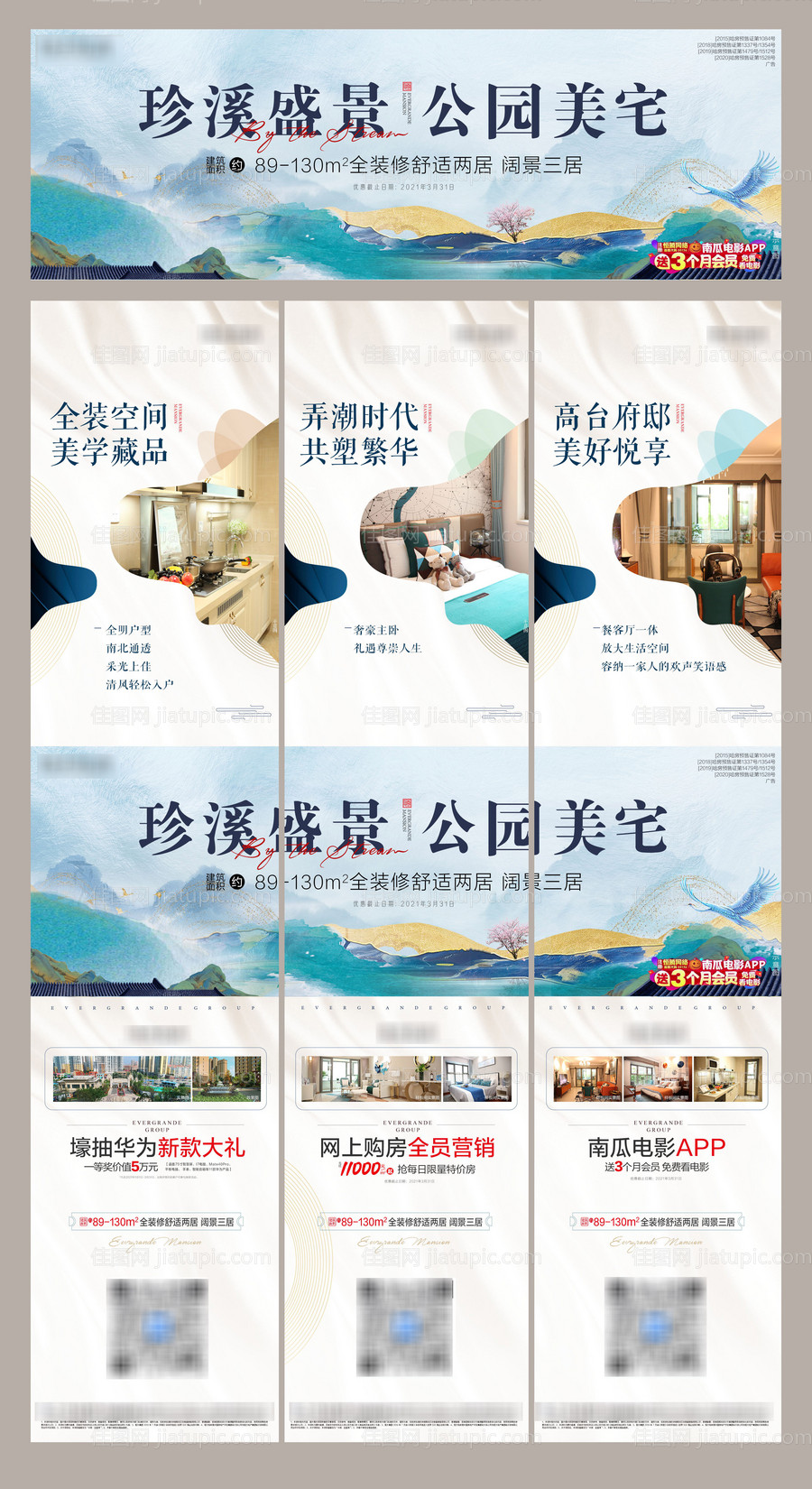 房地产三宫格中国风长图海报-源文件