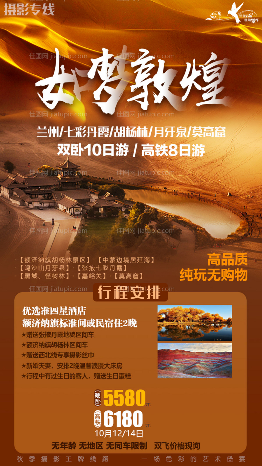 如梦敦煌甘肃旅游海报-源文件