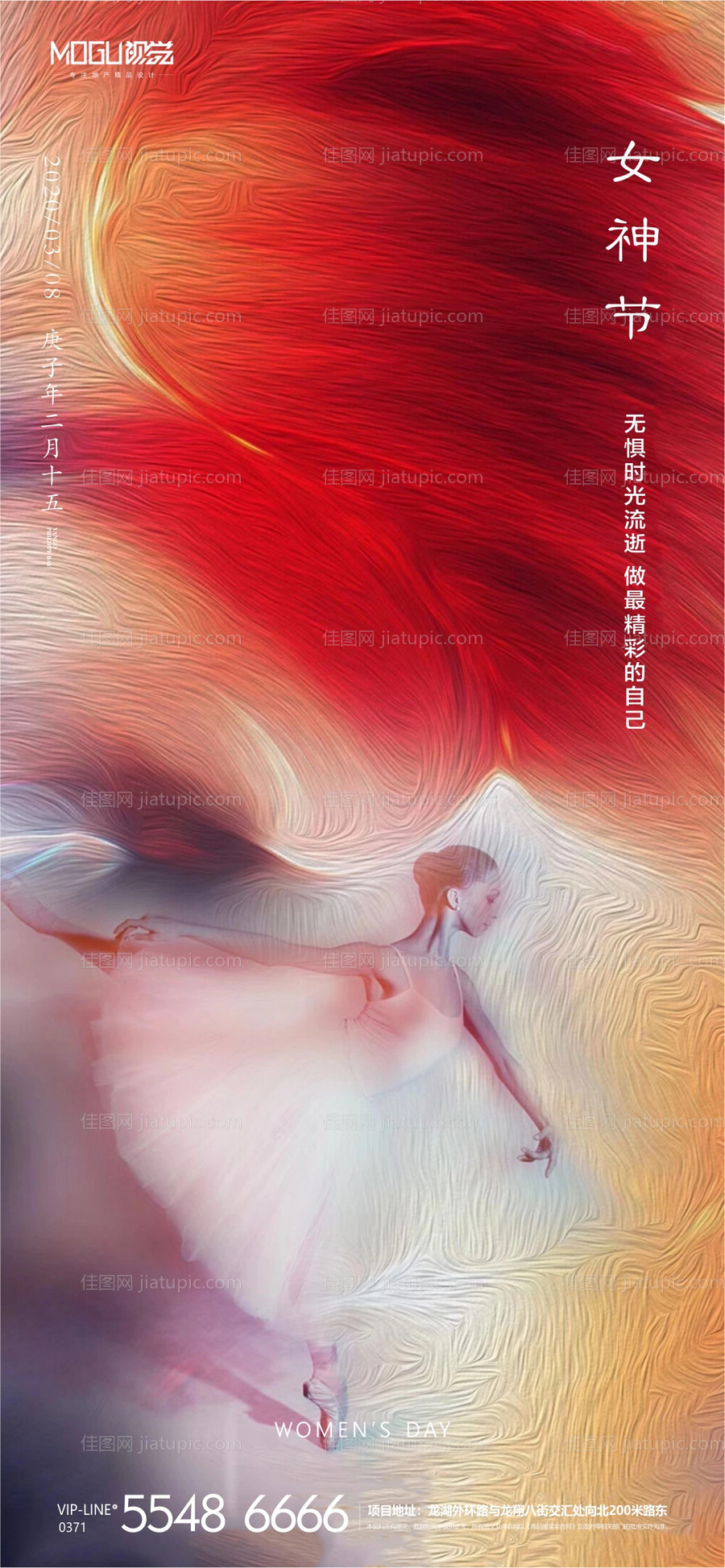 地产女神节移动端海报-源文件