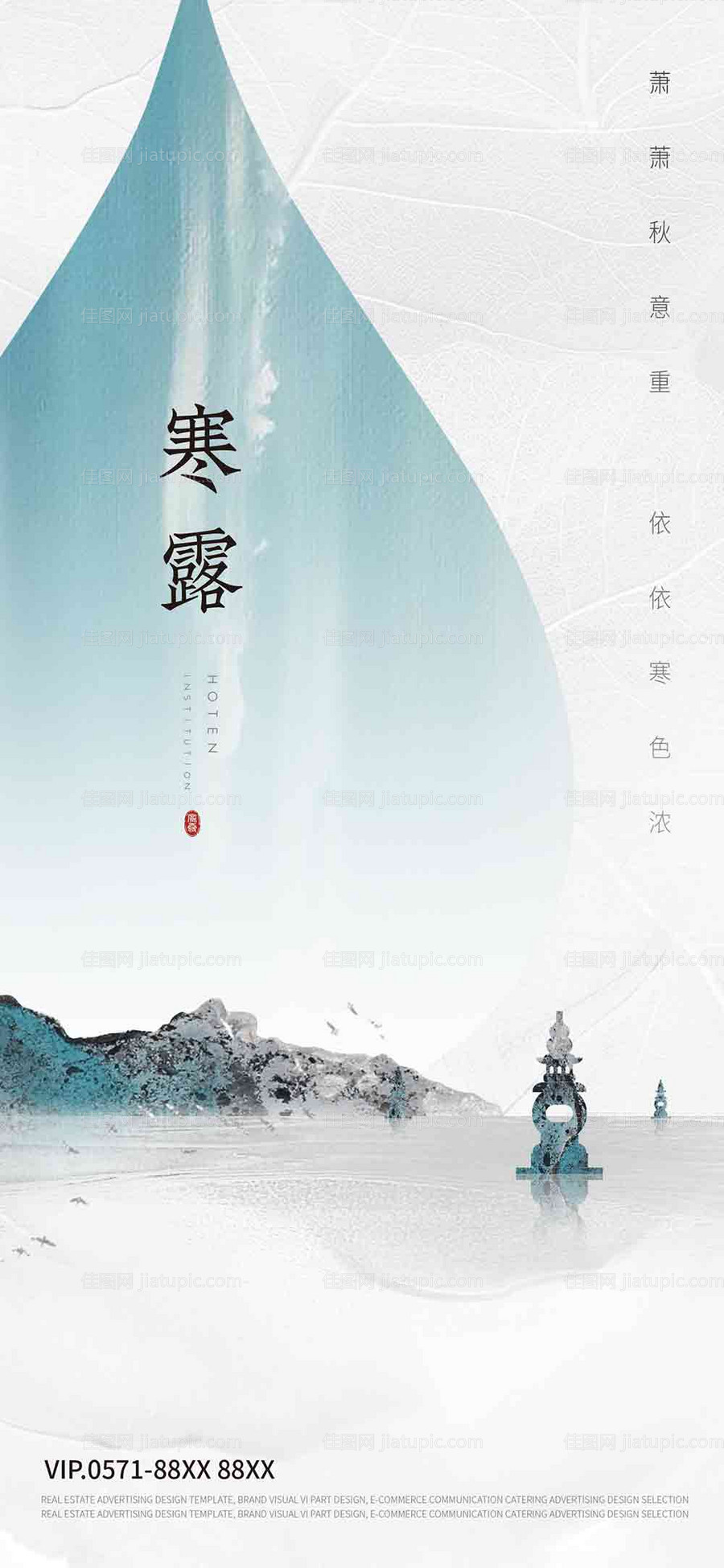寒露海报-源文件