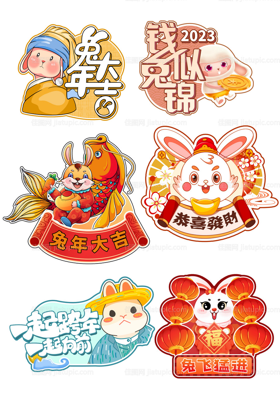新年兔年插画贴纸-源文件