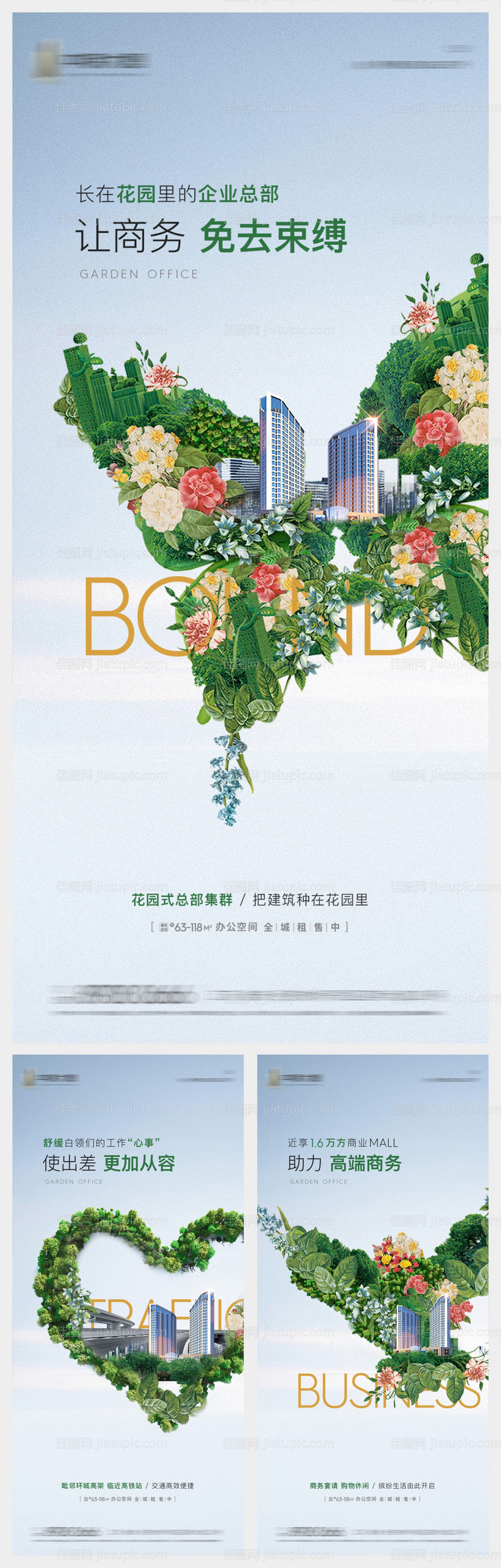 地产商办写字楼系列刷屏海报-源文件