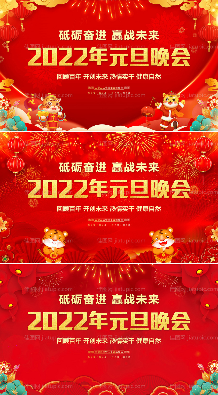 地产2022年虎年元旦红金背景板-源文件