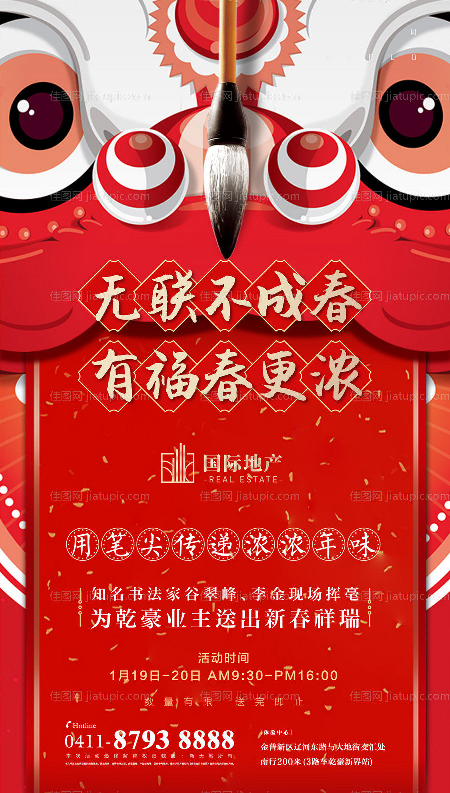 红色狮子头房地产书法对联活动春节海报-源文件