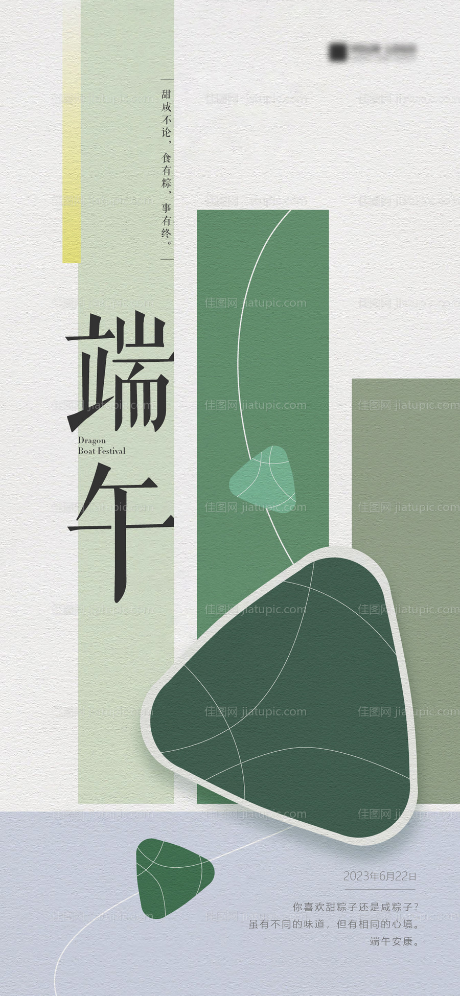 端午节海报-源文件
