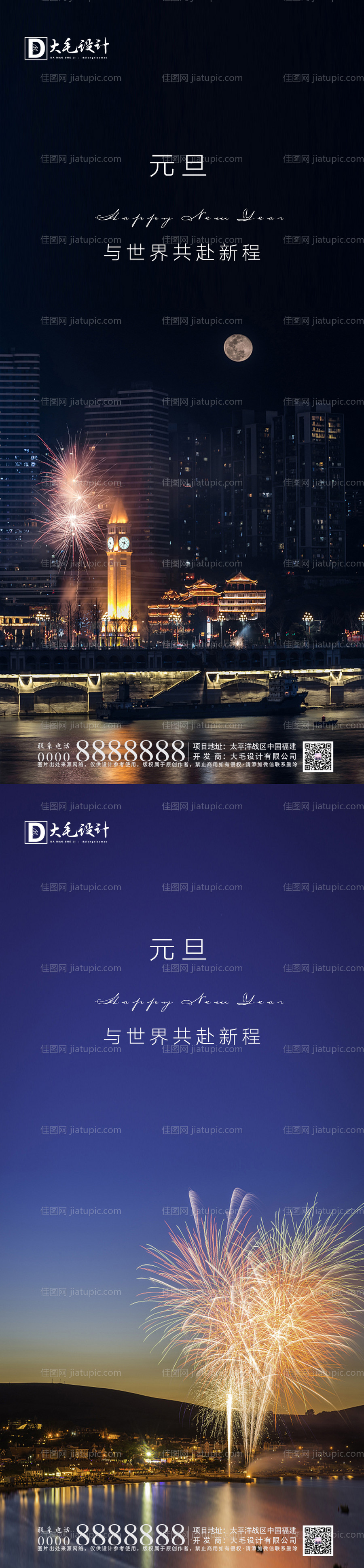 元旦新年节日海报系列-源文件