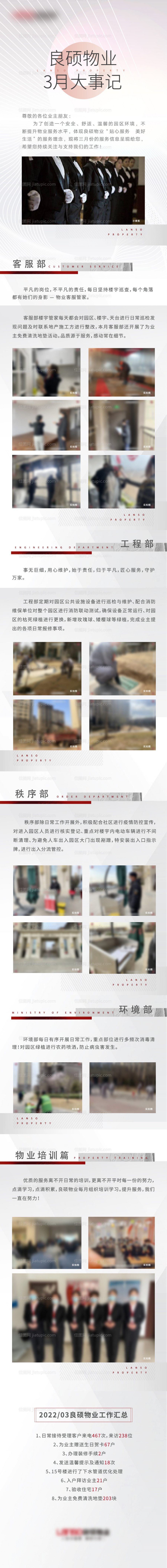 地产物业公众号长图-源文件
