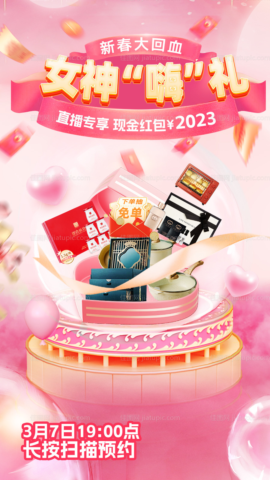 38三八女神节抽奖直播海报-源文件