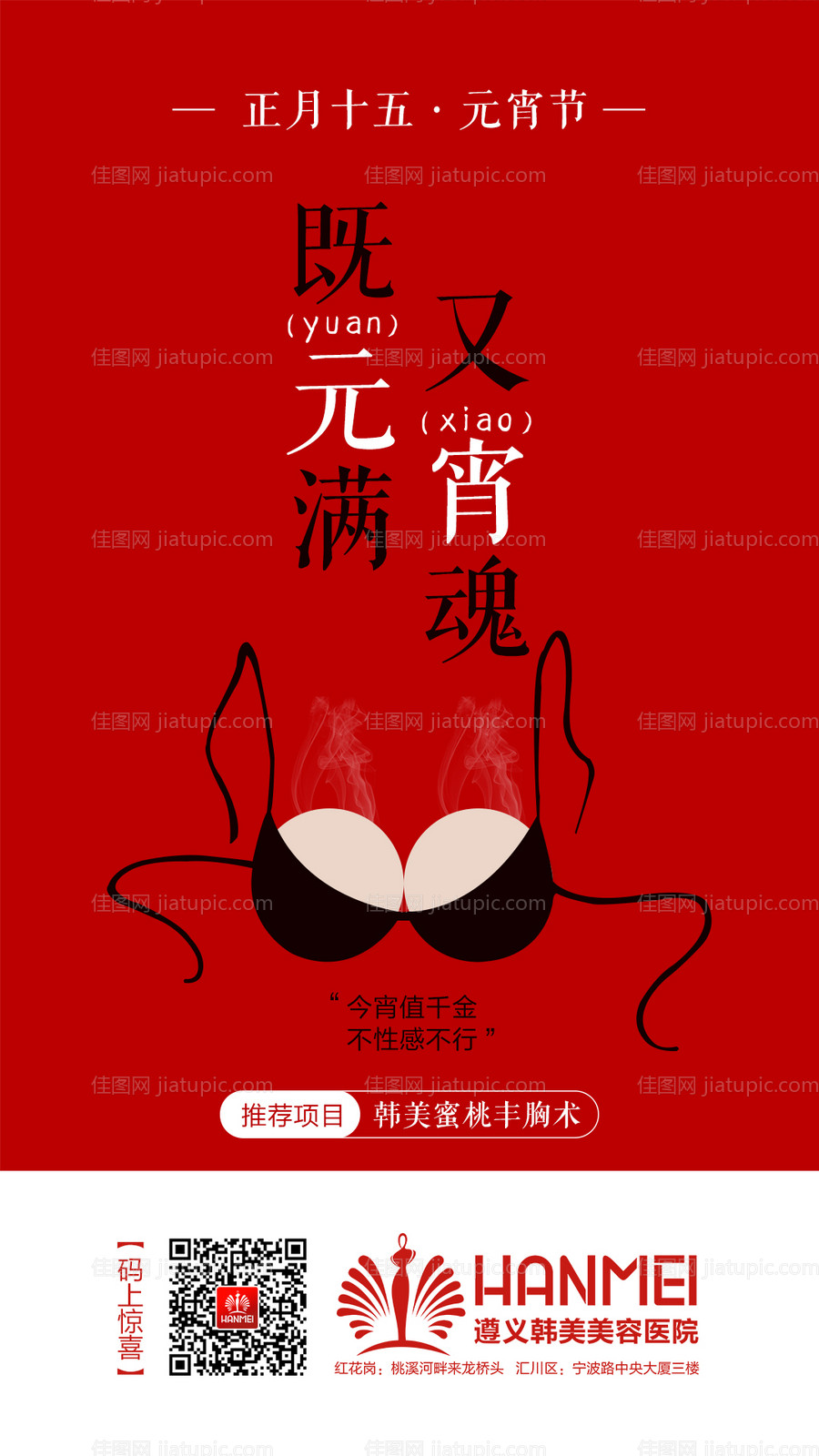 医美热点元宵节海报-源文件