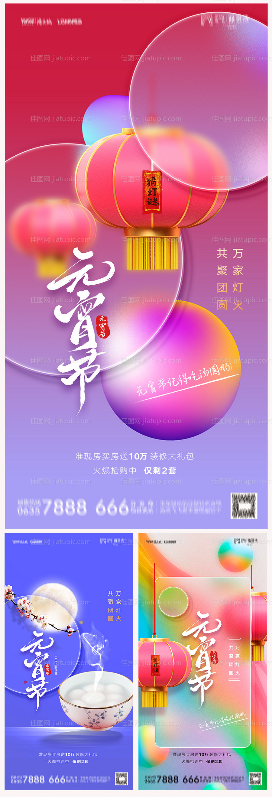 地产元宵节海报-源文件