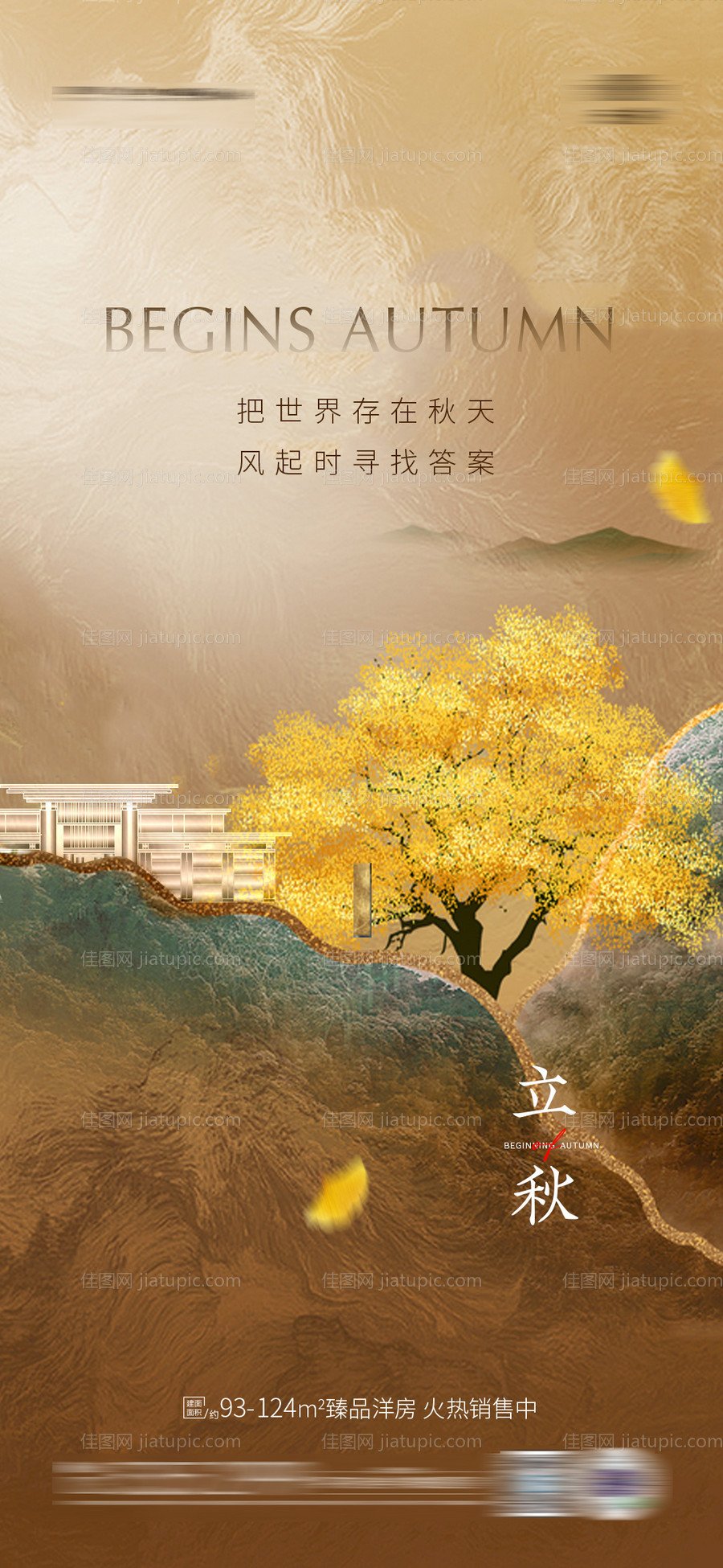 立秋秋分节气海报-源文件