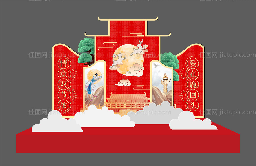 中秋国庆双节美陈-源文件