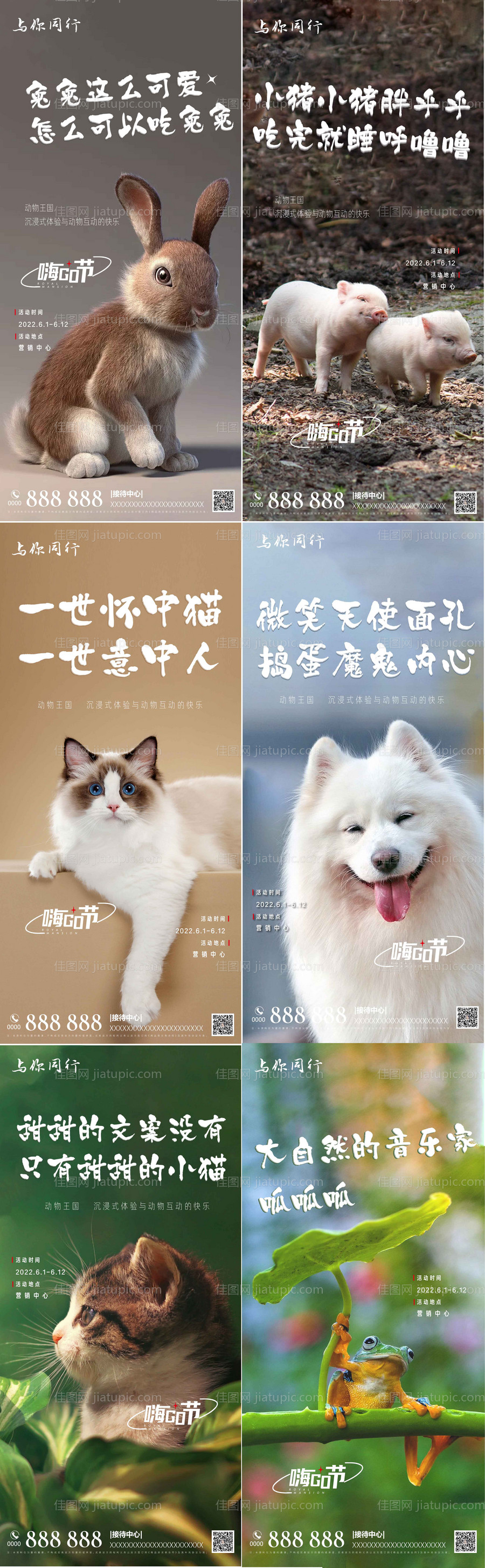 房地产动物萌宠海报-源文件