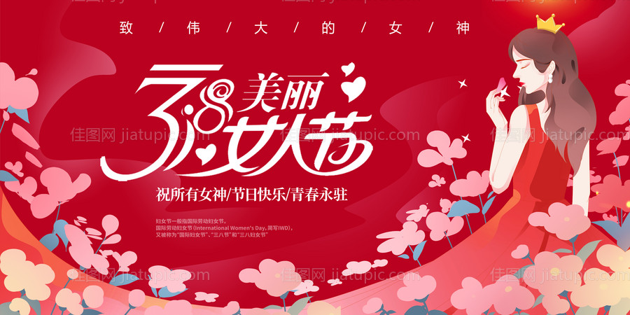 38女神节背景板-源文件