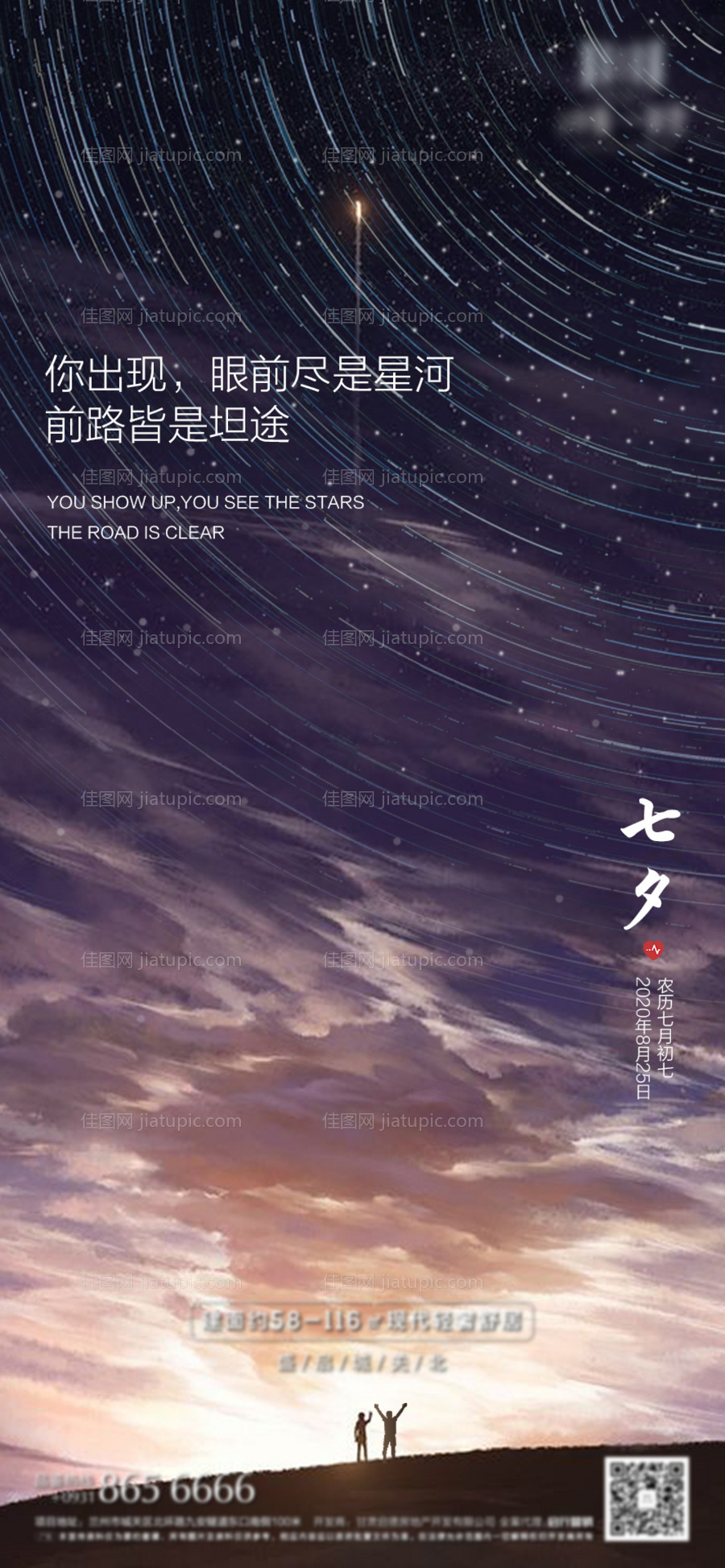 七夕情人节海报-源文件