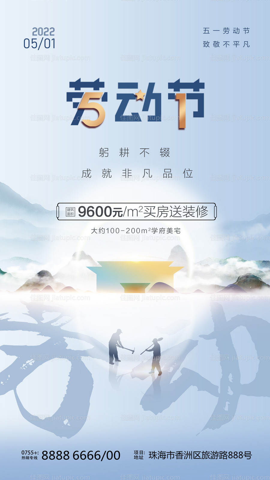 五一劳动节地产海报-源文件