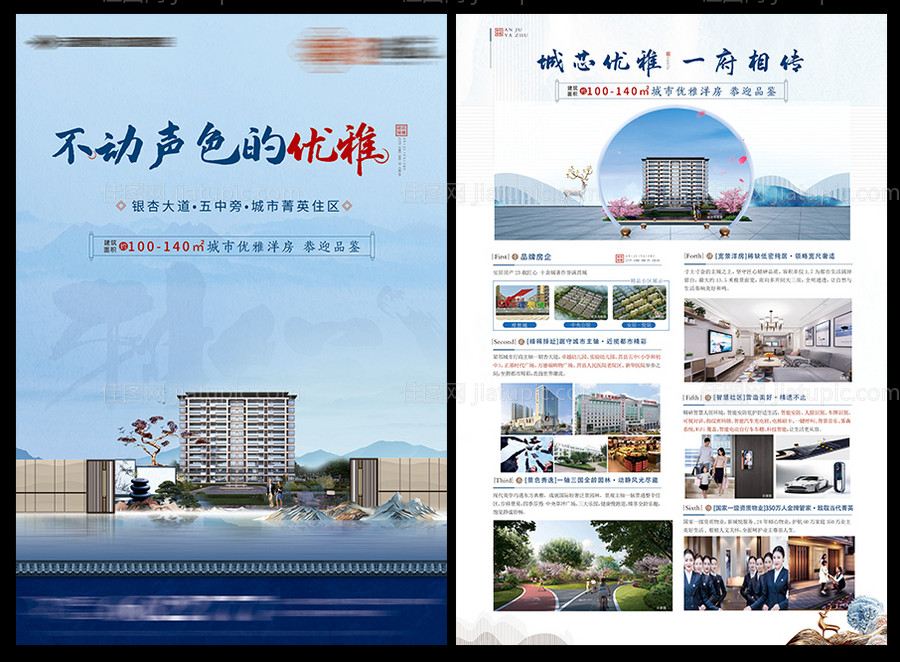 地产新中式海报图片-源文件