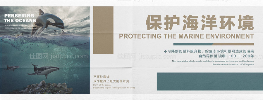 保护海洋环境系列创意海报设计-源文件