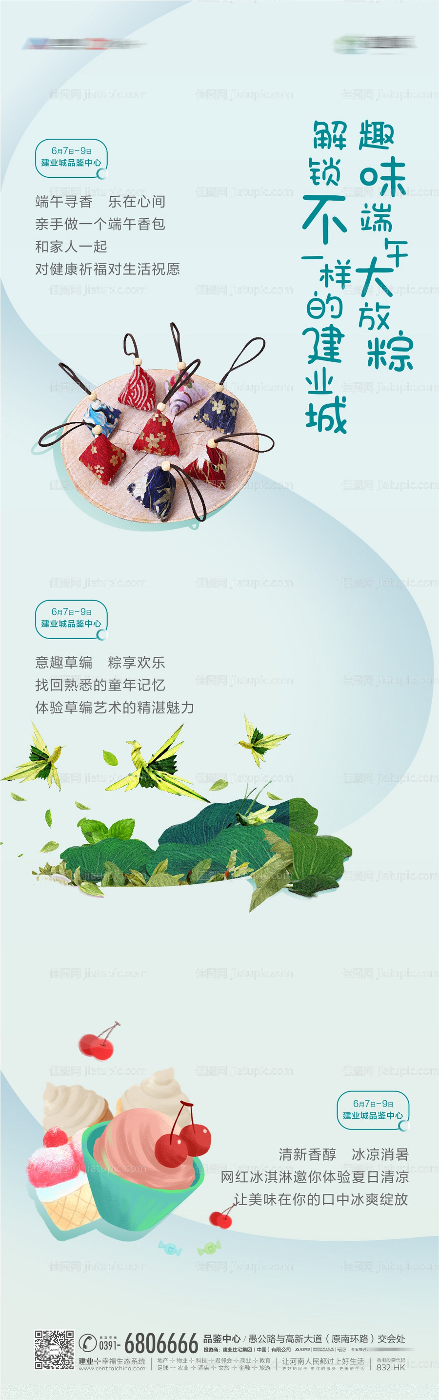 地产端午节活动海报-源文件