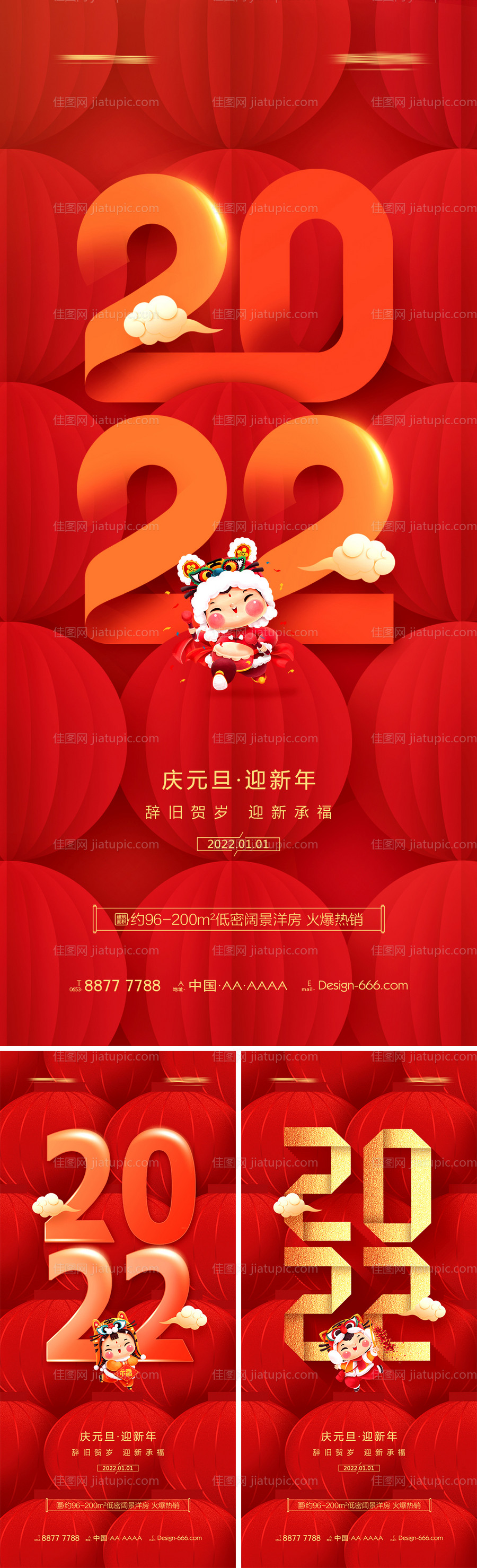 地产2022年虎年元旦春节系列海报-源文件