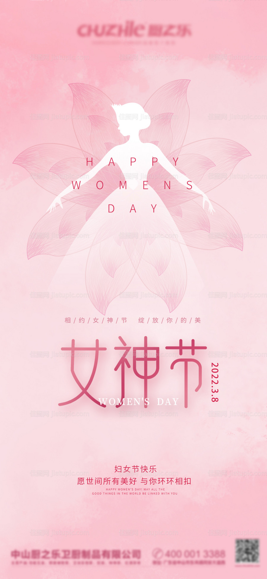 38女神节妇女节简约海报-源文件