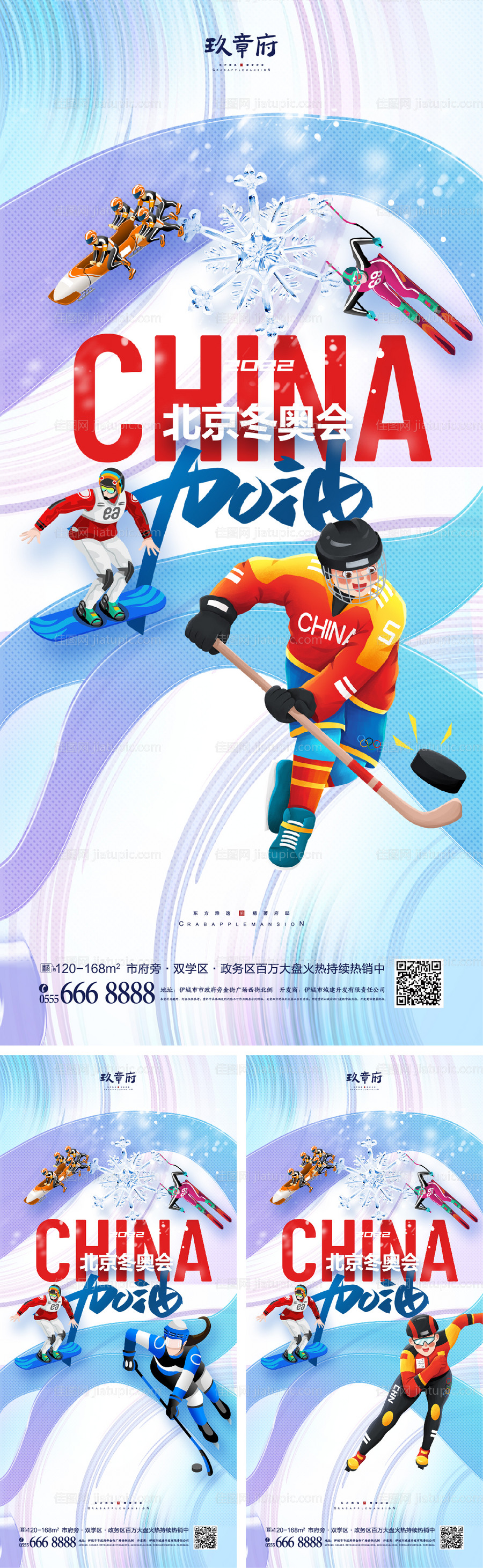 北京冬奥会助威加油系列海报-源文件