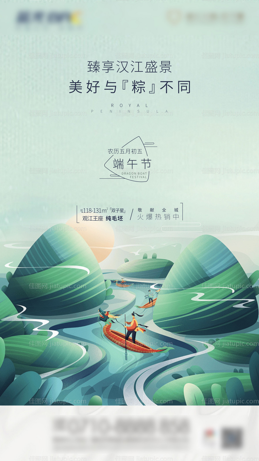 端午节高端地产节日-源文件