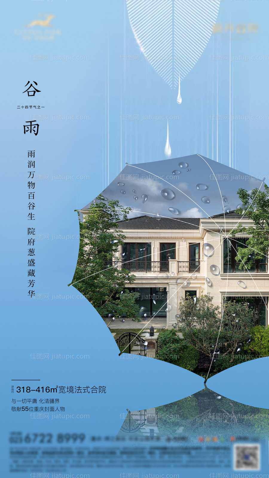 地产谷雨节气海报-源文件