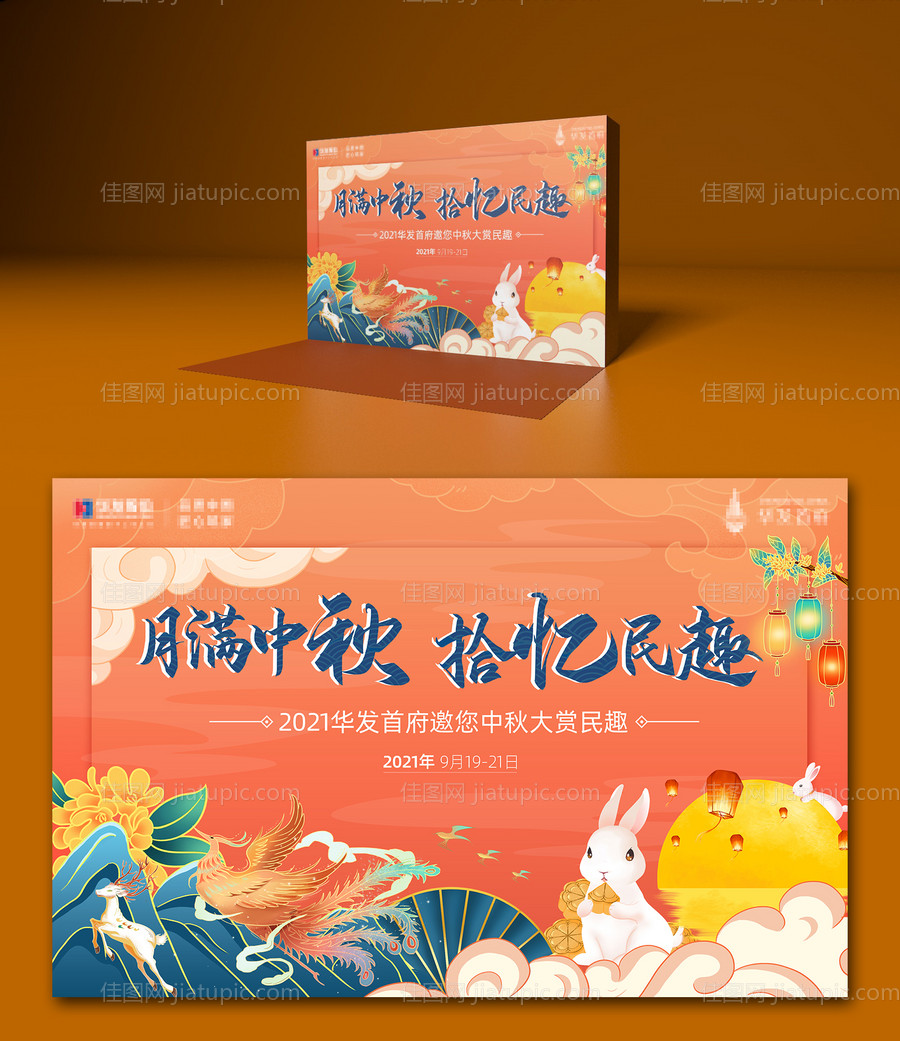 中秋节日国潮背景板-源文件