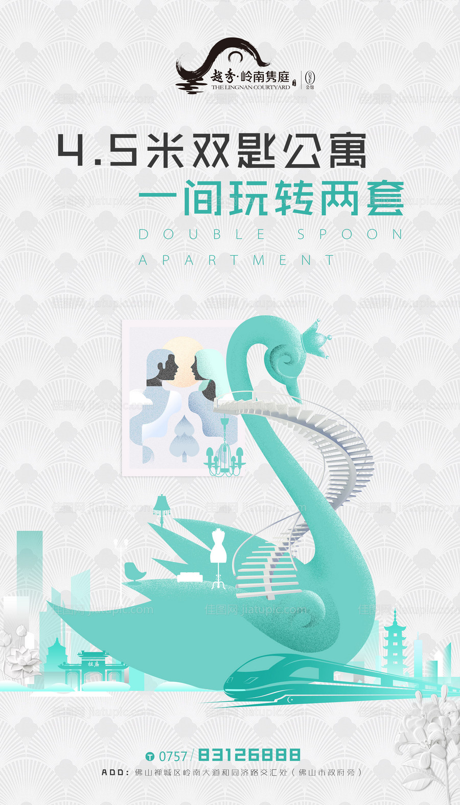 公寓海报-源文件
