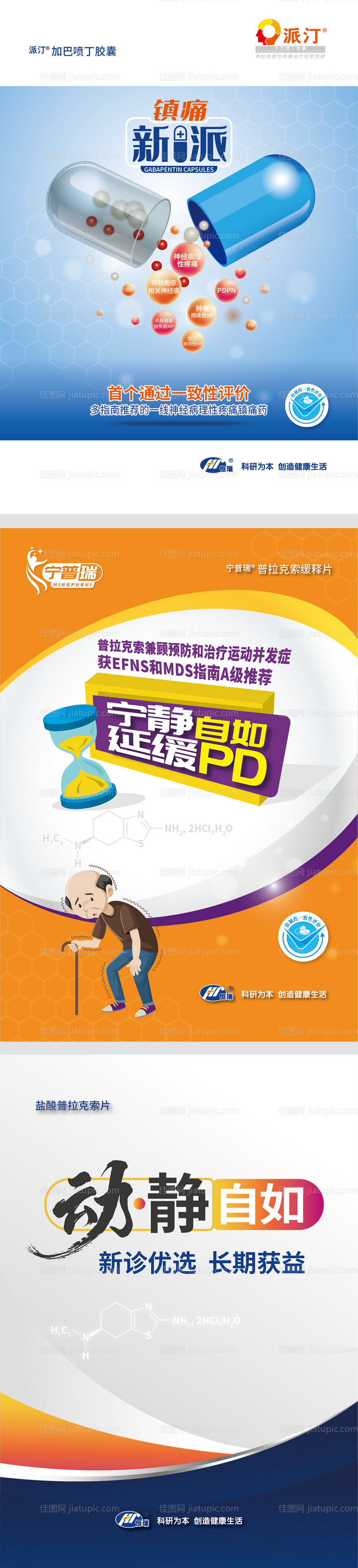 药品医疗系列海报-源文件