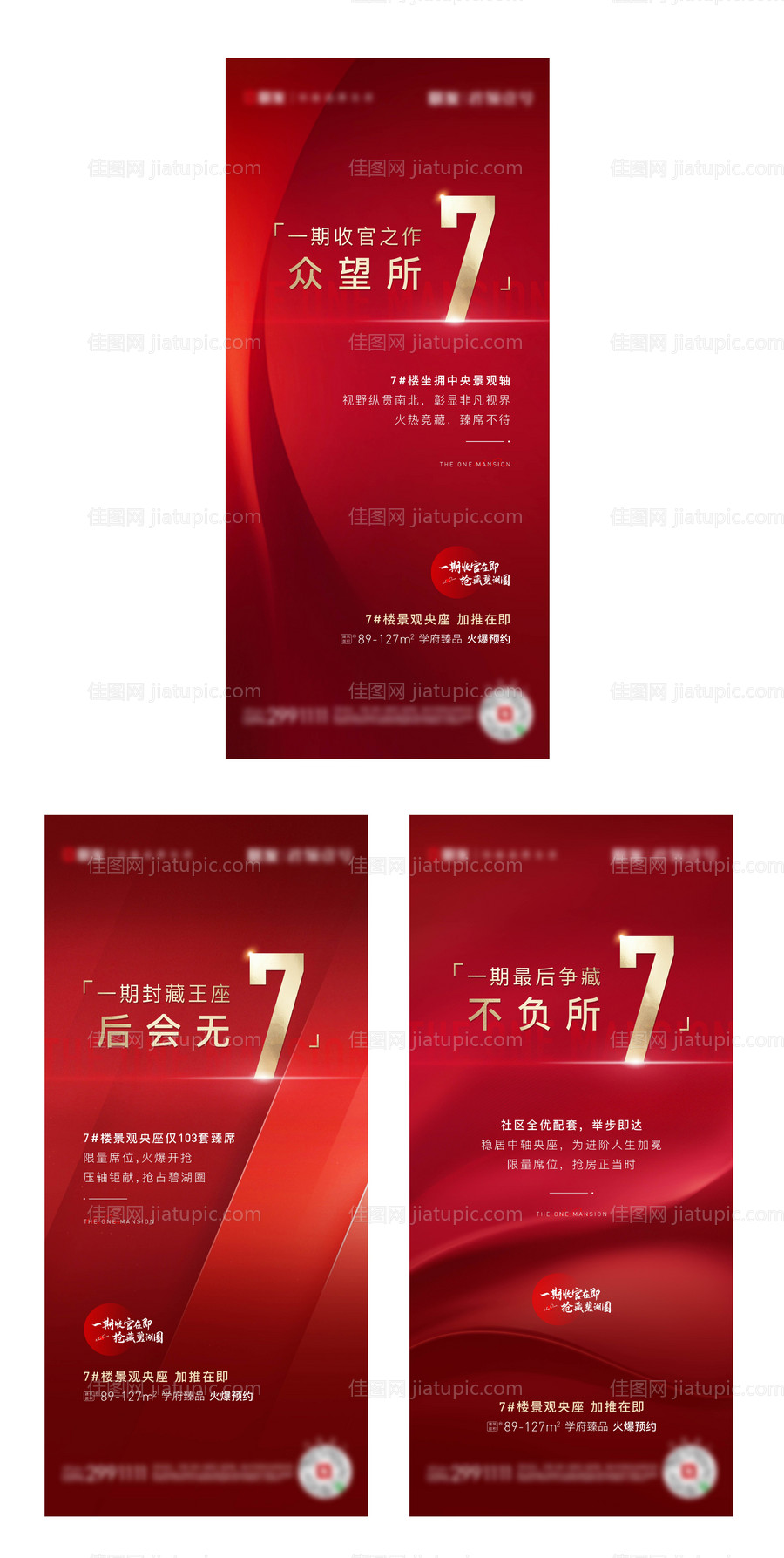 热销楼王加推-源文件