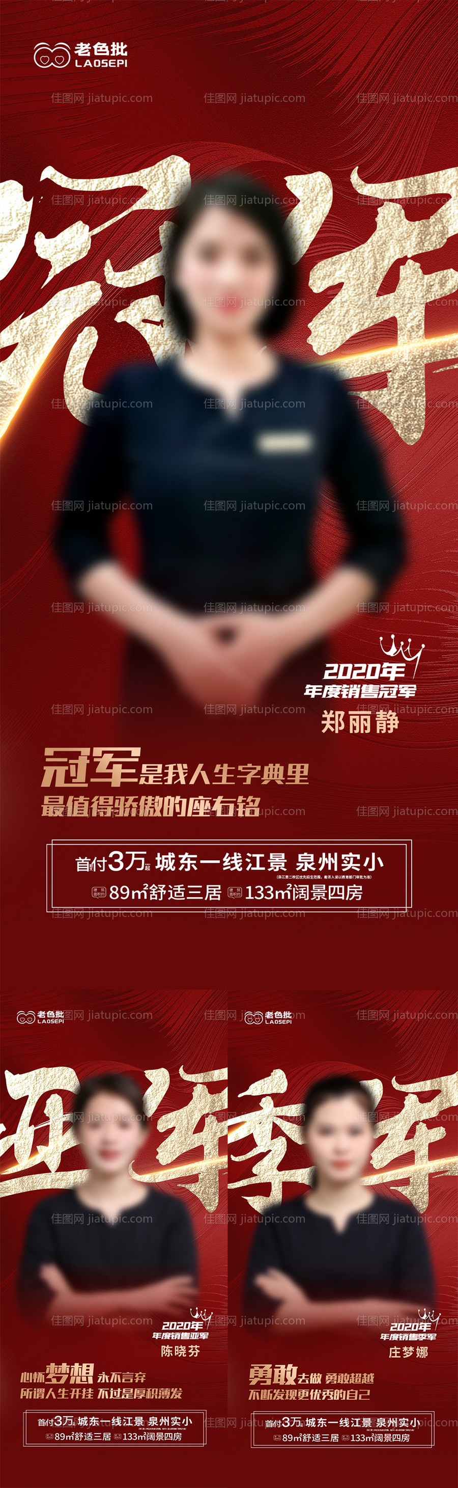 房地产销冠人物海报-源文件