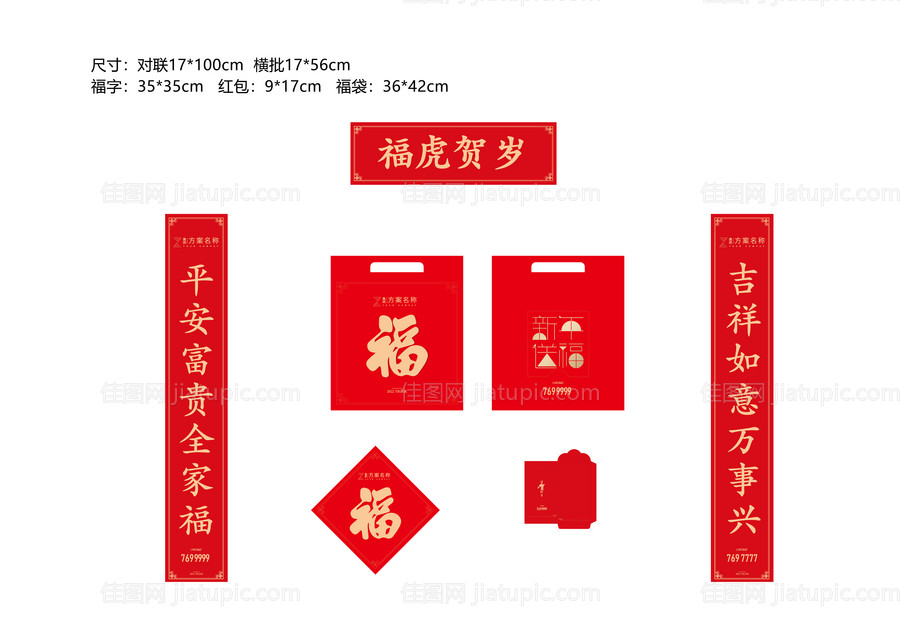 2022新年春节红包对联套装-源文件