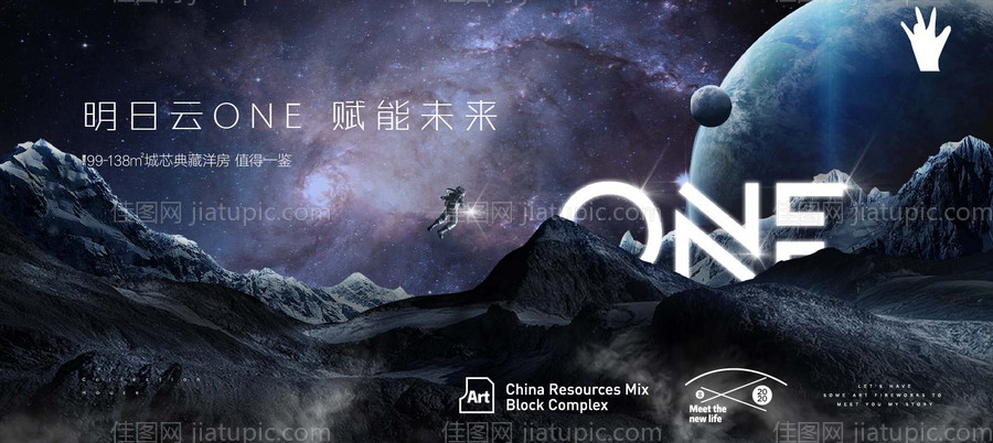 地产质感宇宙星空主画面海报展板-源文件