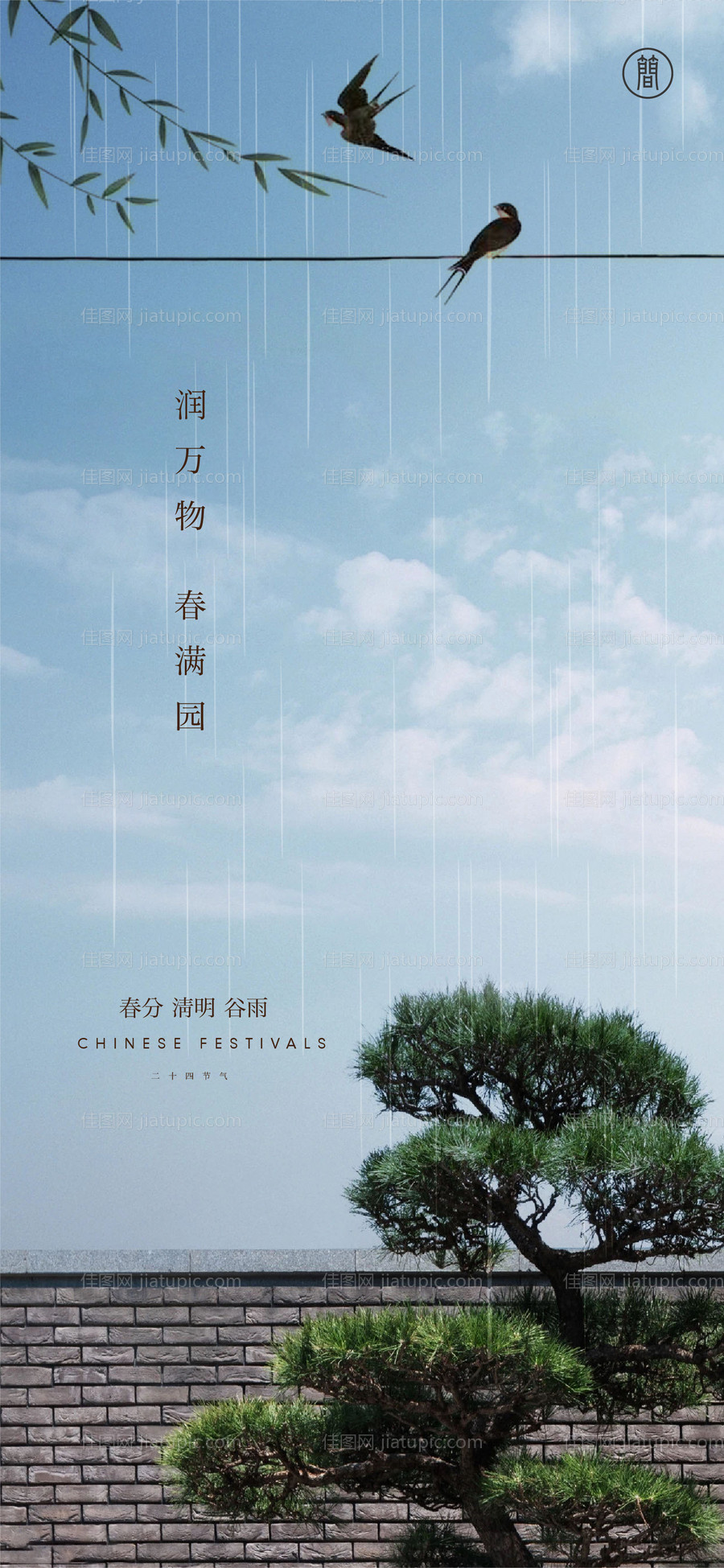 二十四节气-源文件