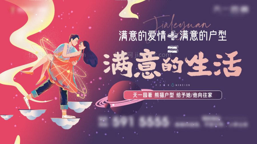 地产七夕情人节海报-源文件