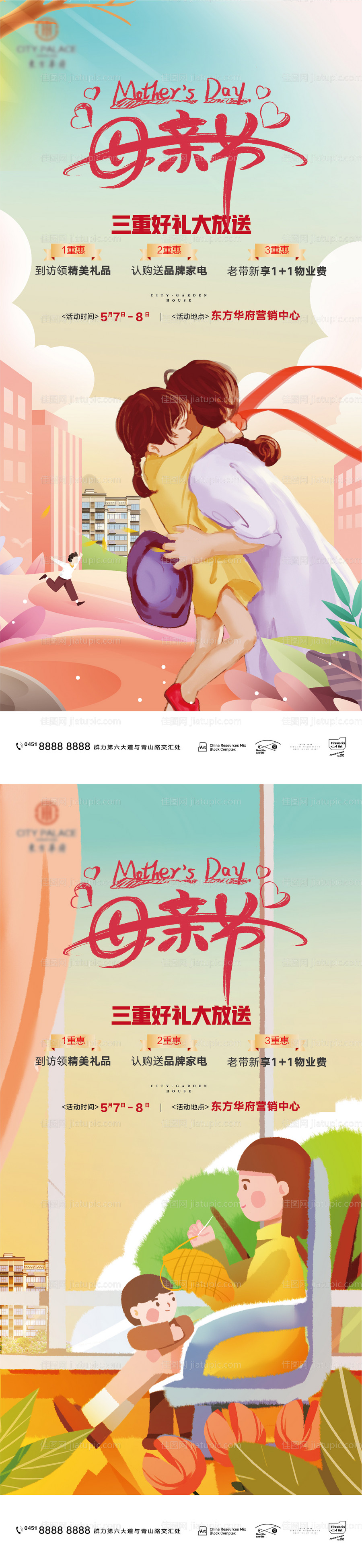 房地产母亲节活动插画海报-源文件