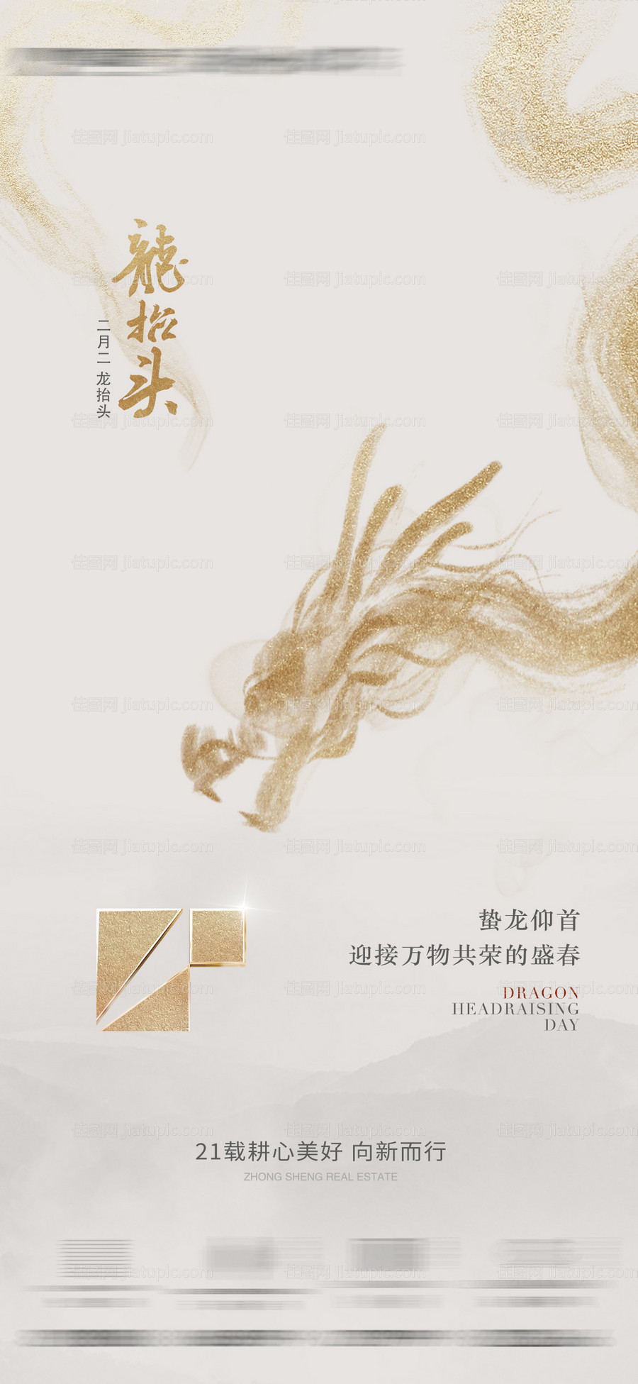 龙抬头海报-源文件