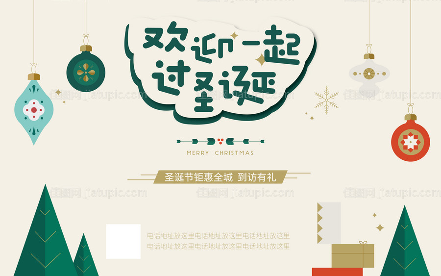 地产商业圣诞节活动背景板-源文件