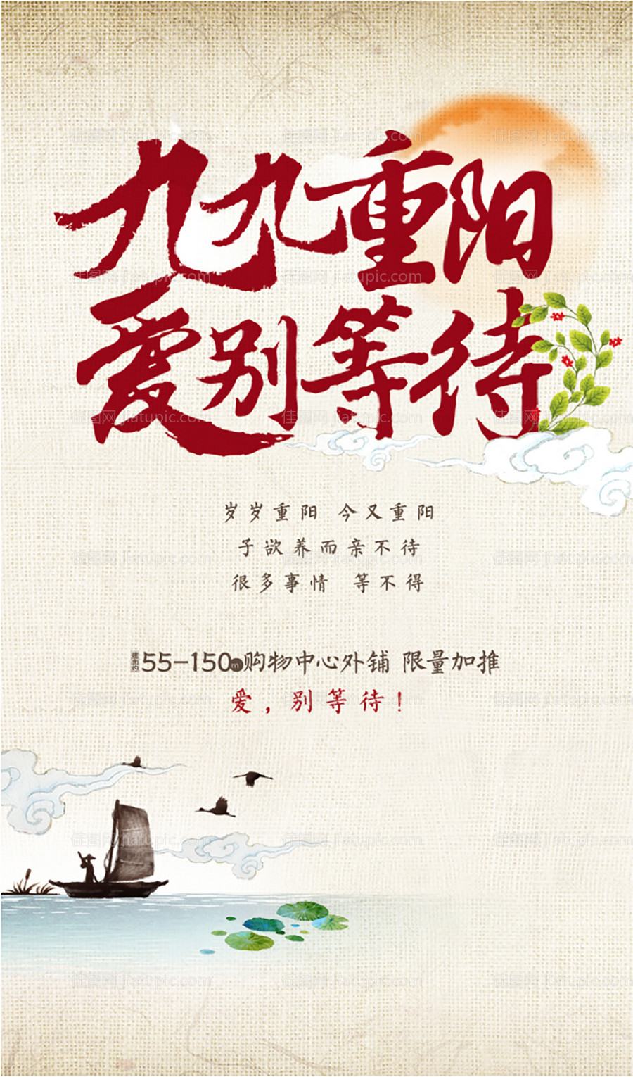 重阳节地产海报中式古风敬老-源文件