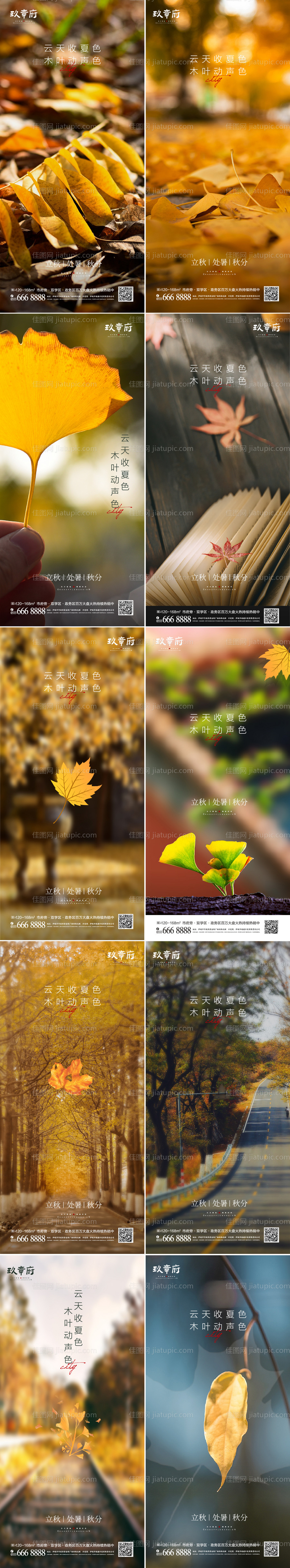 立秋处暑秋分系列海报-源文件