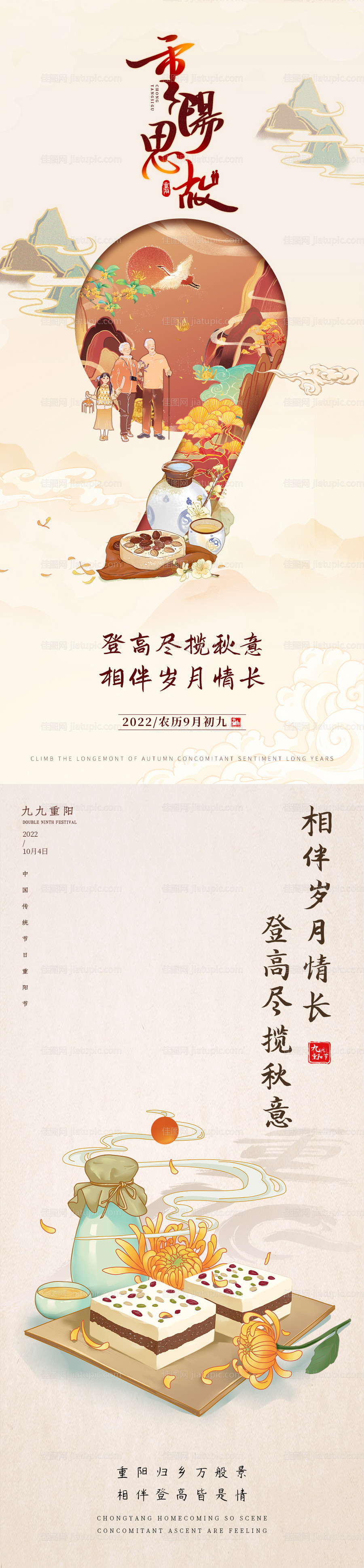 重阳节系列海报-源文件