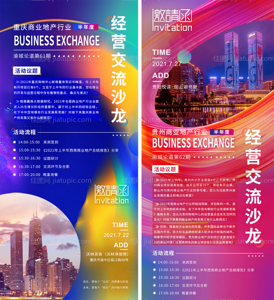 商业地产活动邀请函海报-源文件