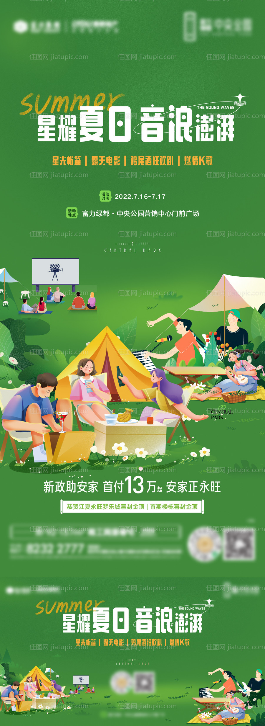 帐篷音乐节活动海报-源文件